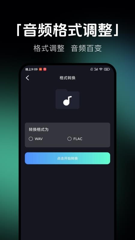 音乐剪辑提取app