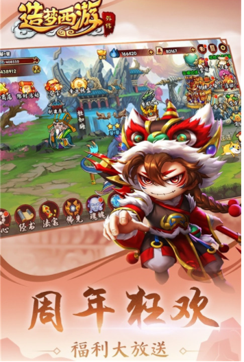 造梦西游外传小米版v3.8.5 4