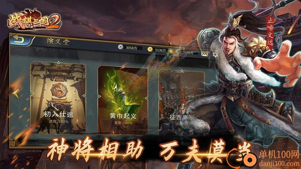 战棋三国2vivo版