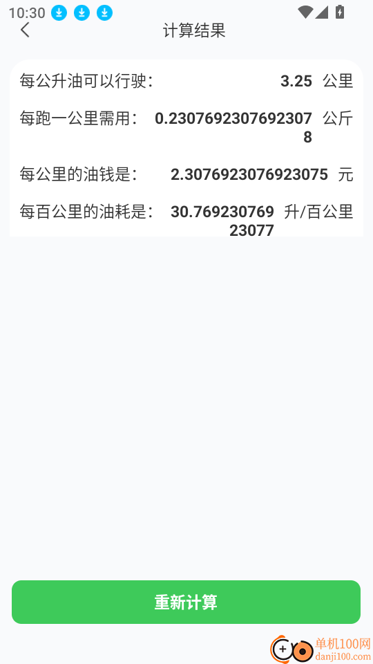 一键加油记油耗最新版