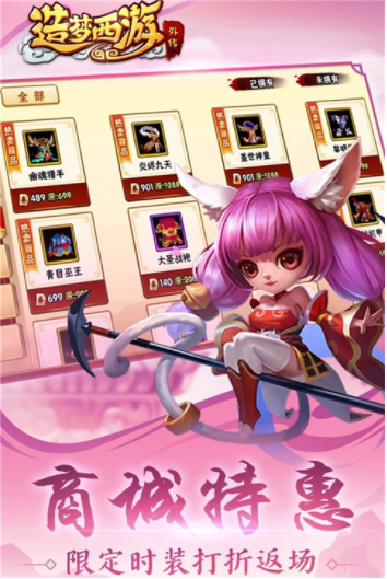 造梦西游外传vivo版v3.8.5 1