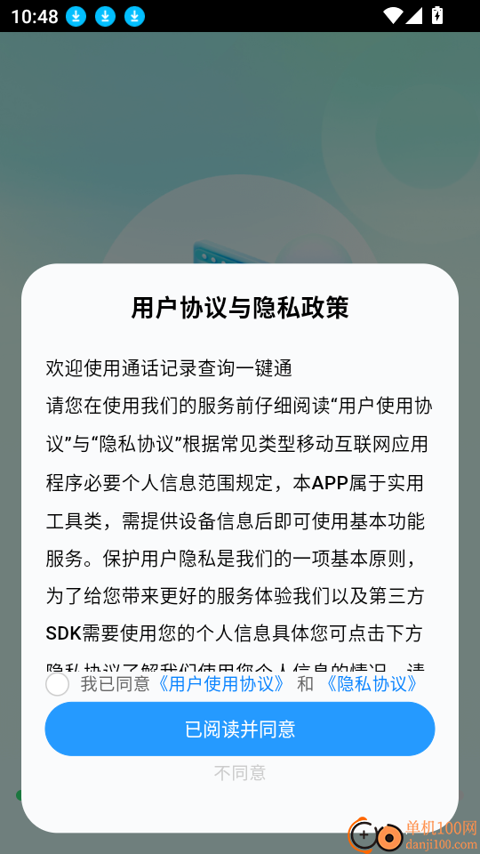 通话记录查询一键通免费版