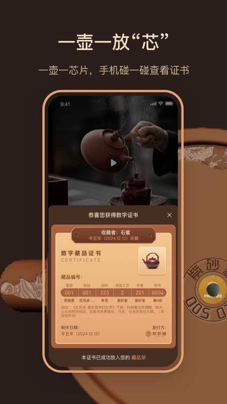 紫砂堂官方版v1.1.74(4)