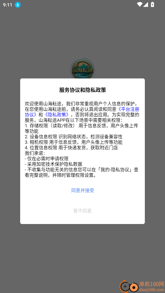 山海耘途官网版