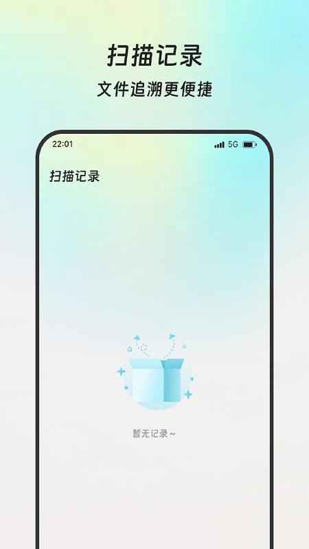 轻松扫描助手免费版v1.0.0(4)