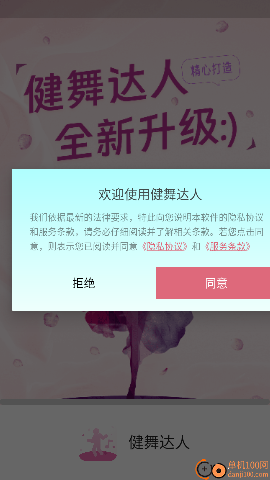 健舞达人官方版