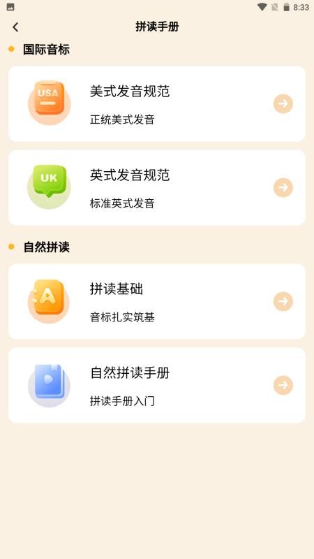 海豚单词速记软件v1.0.6(3)