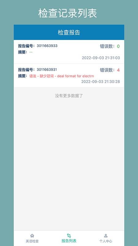 语法检测助手官网版v1.8.6 3