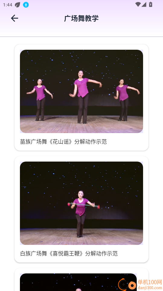 健舞达人官方版
