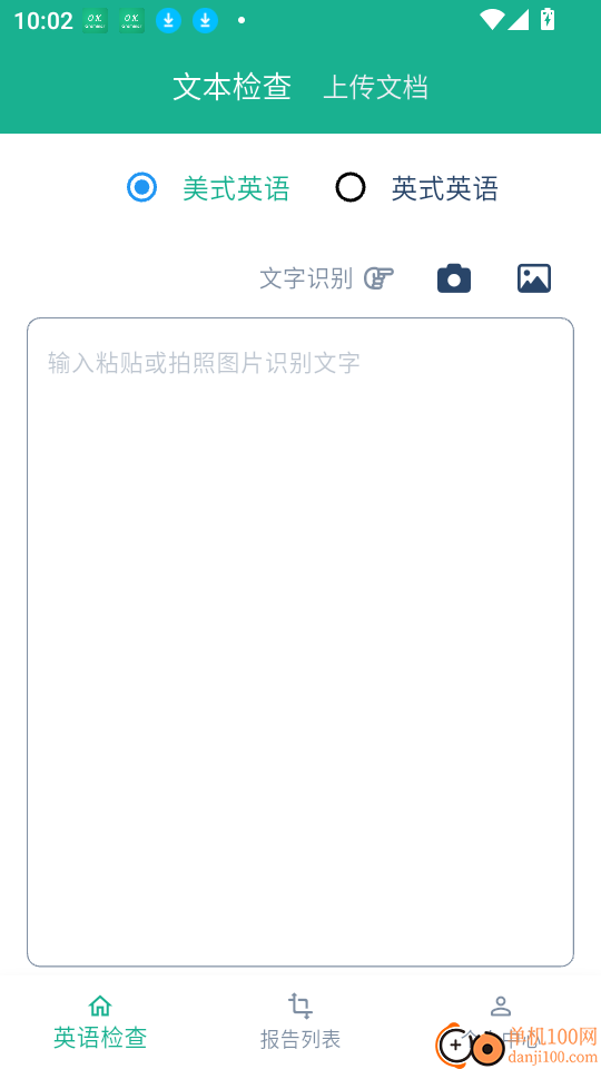 语法检测助手官网版