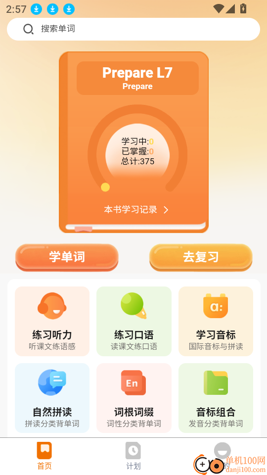 海豚单词速记软件