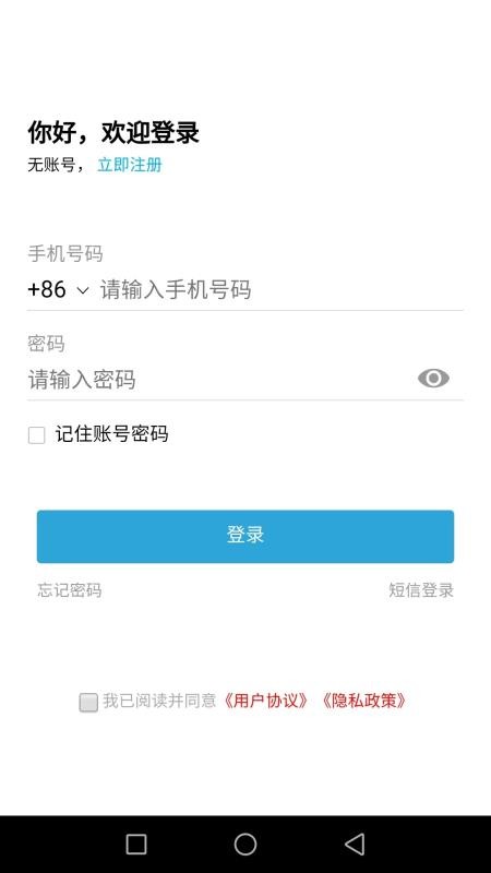 迅达出行乘客端软件v1.0.0 3