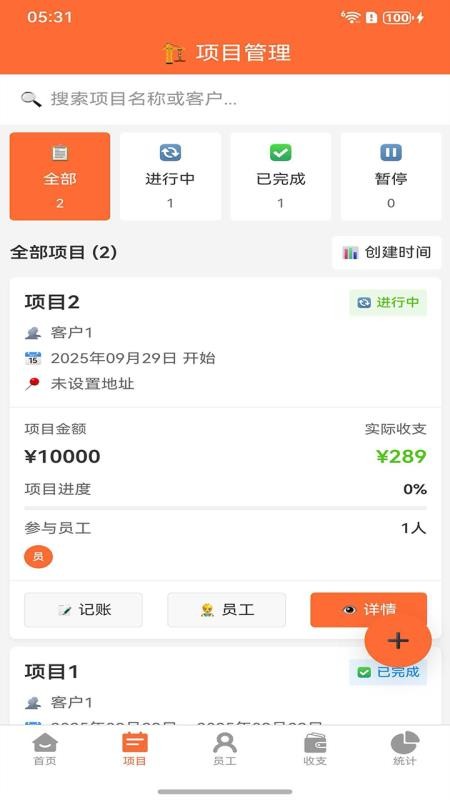 包工记账最新版(4)