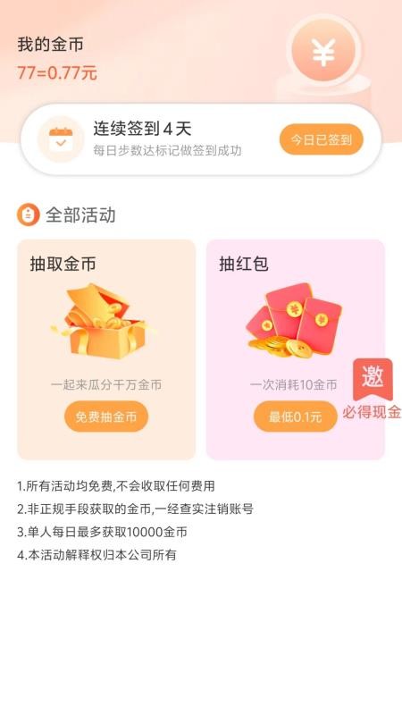 走步走路赚钱免费版v6.2.2 3