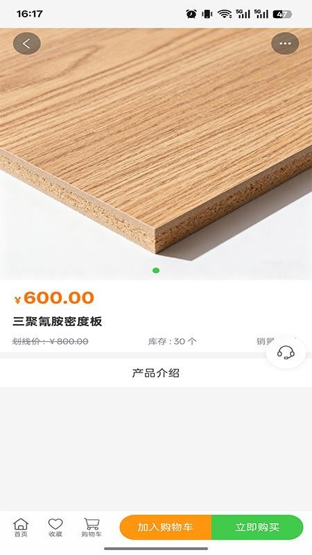 德盛亮饰建材官网版v1.0.0 4