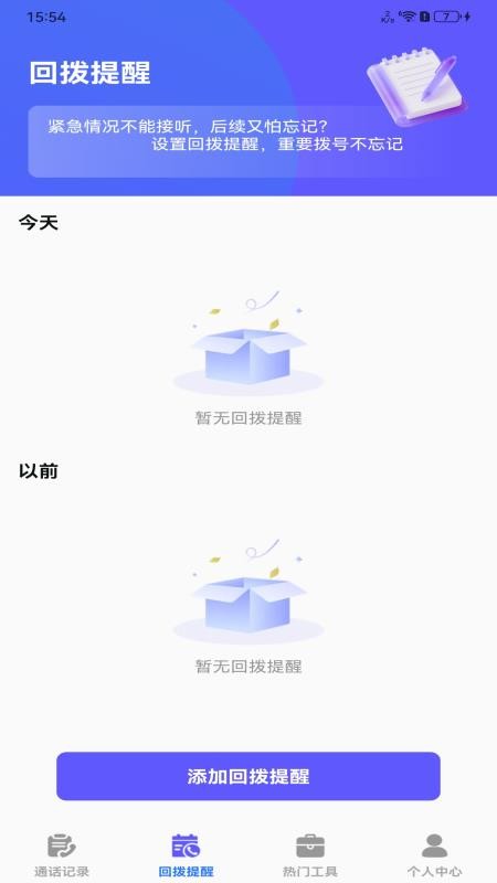 手机查询通话记录官方版v1.0.0 2
