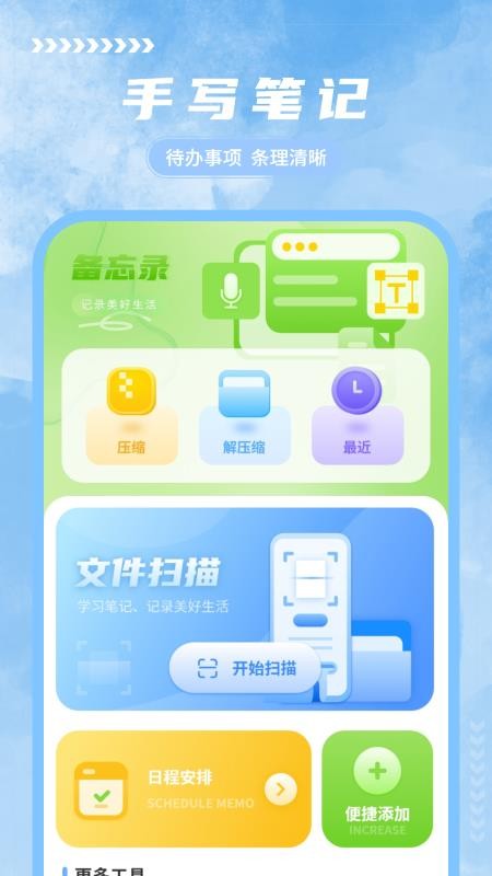 手写笔记软件appv1.0 3