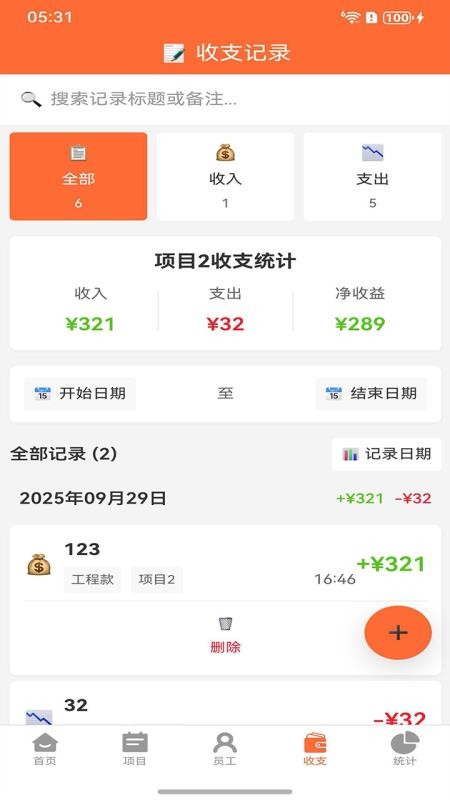 包工记账最新版(2)