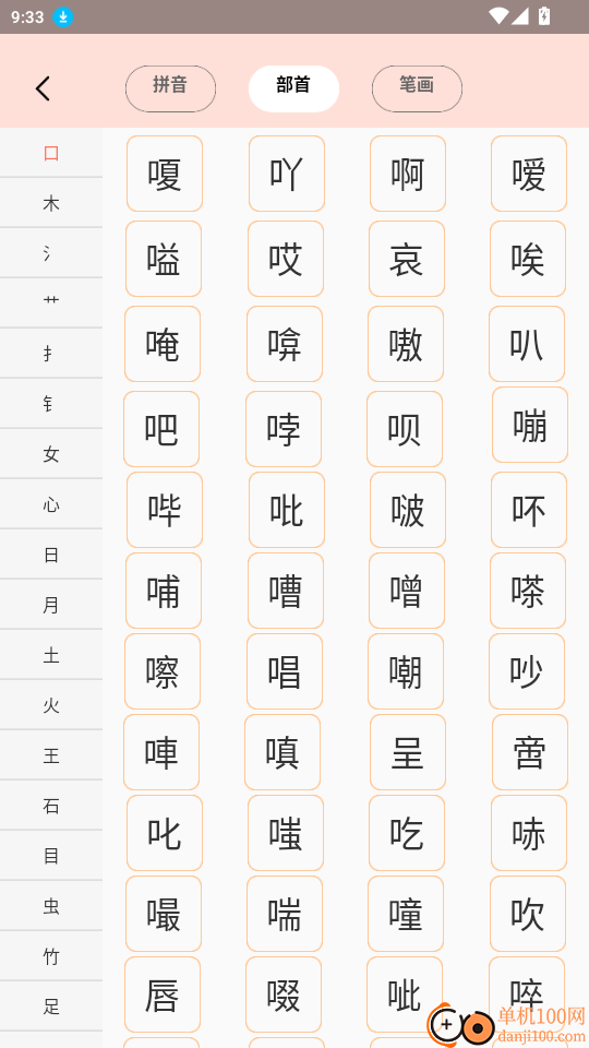 汉语词语字典免费版