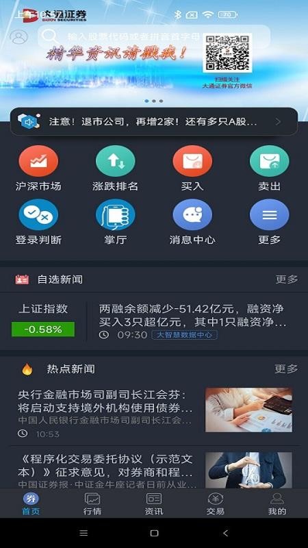 智慧通官方版(2)
