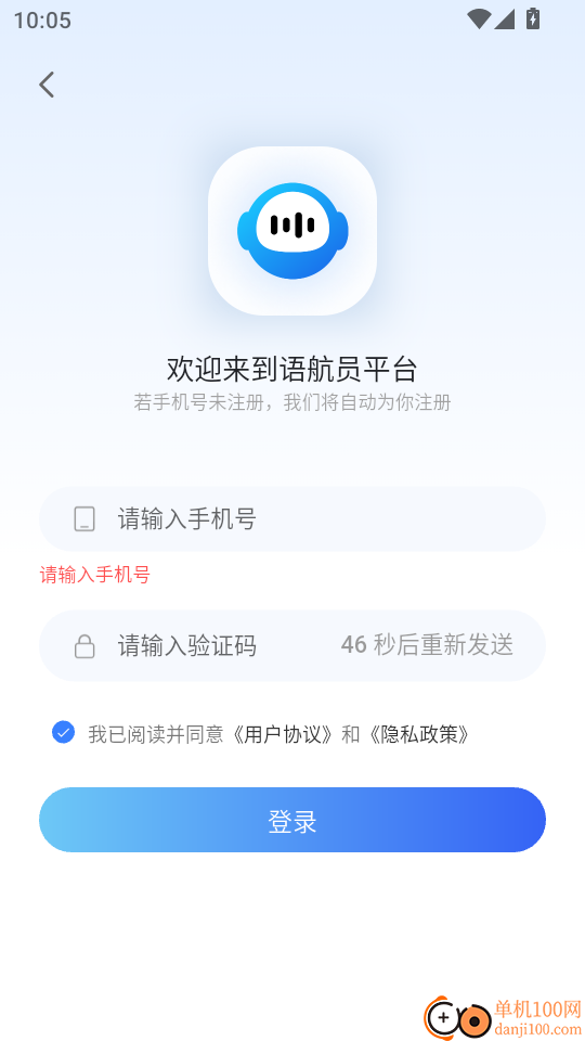 语航员官网版