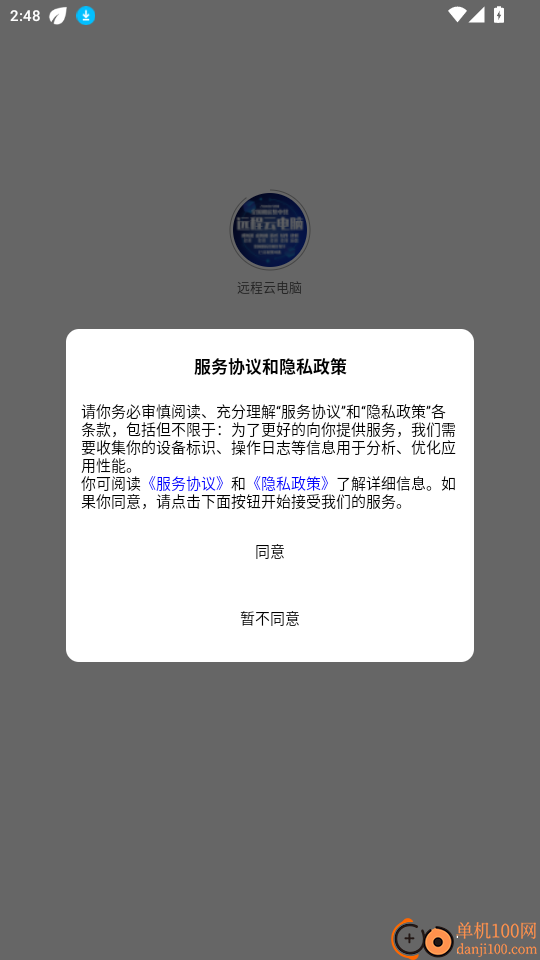 远程云电脑官方版