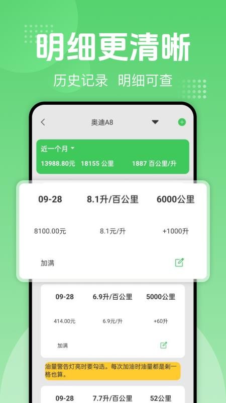 一键加油记油耗最新版v1.0.0(3)