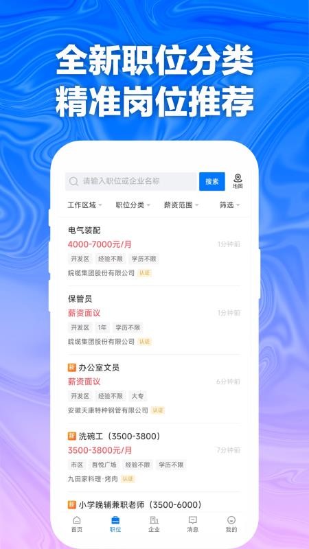 天长网招聘官方版v2.9.19(2)