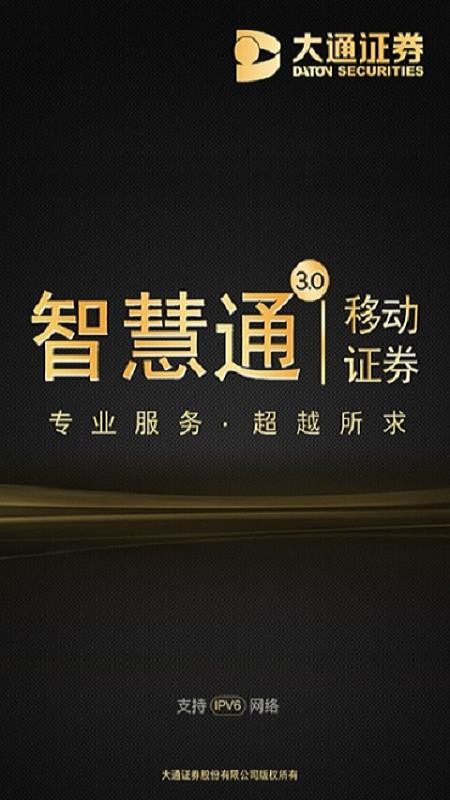 智慧通官方版(4)