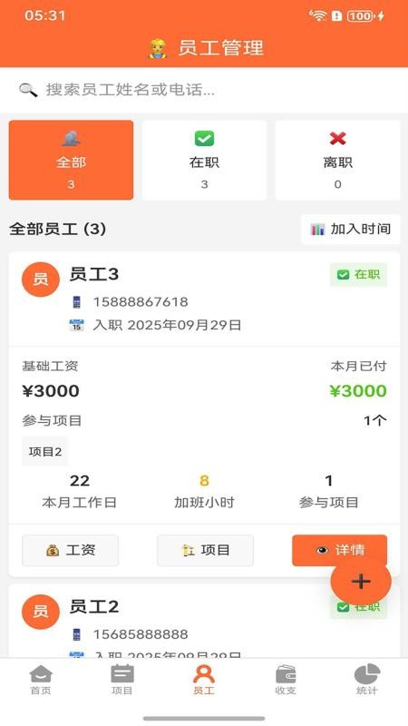 包工记账最新版(3)