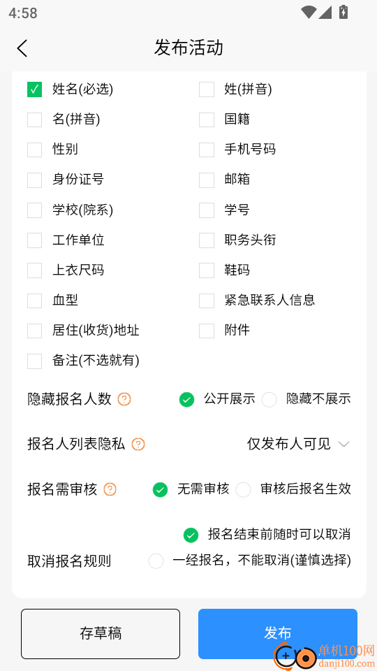 E动时代免费版