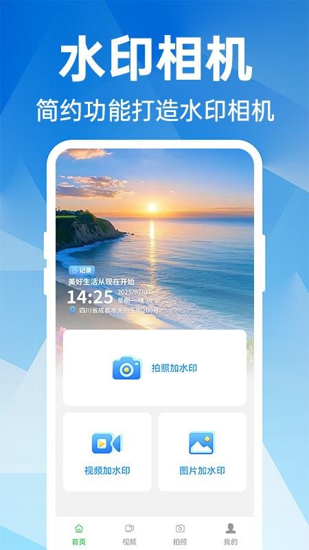 自由打卡水印相机最新版