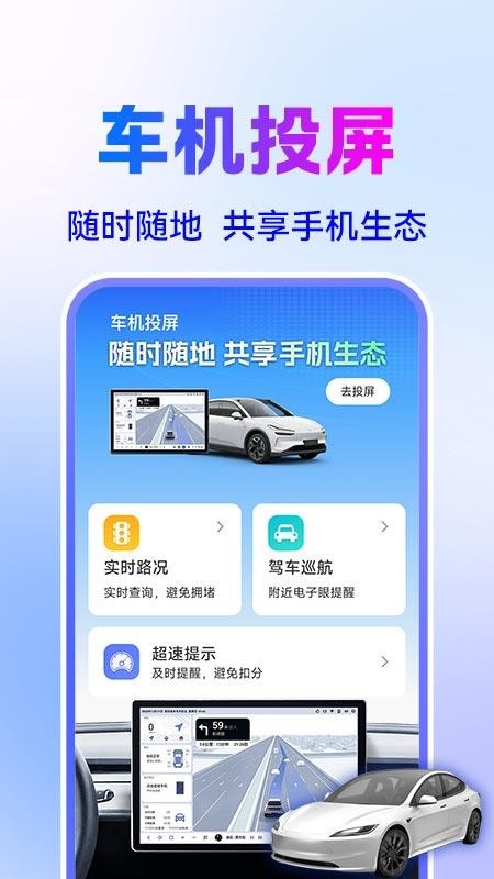 智驾级导航手机版