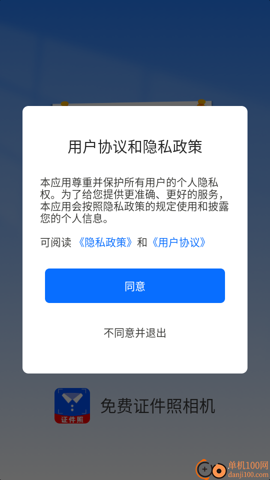 免费证件照相机手机版