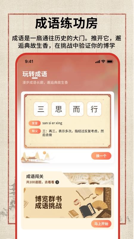 汉语词语字典免费版v1.0.4 2