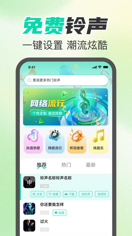 铃声免费下载官方版