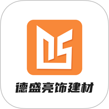 德盛亮饰建材官网版 v1.0.0