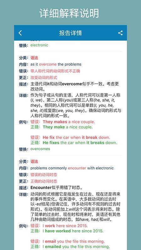 语法检测助手官网版v1.8.6 1