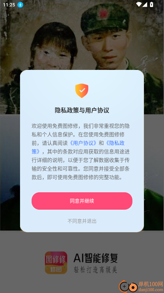 免费图修修官网版