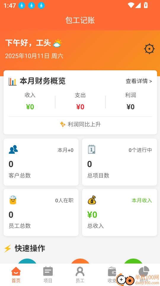 包工记账最新版