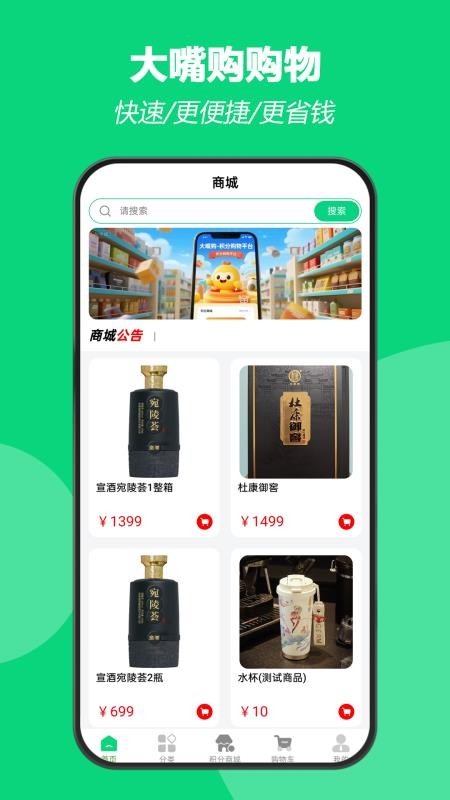 大嘴购官网版