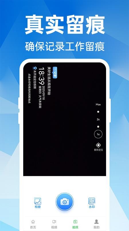 自由打卡水印相机最新版v1.0.1 2