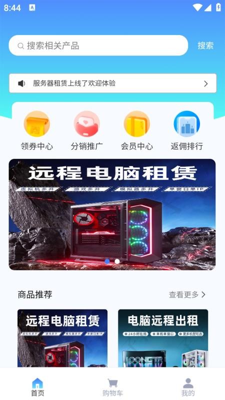 远程云电脑官方版v2 4