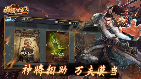 战棋三国2小米版v5.6.00 3