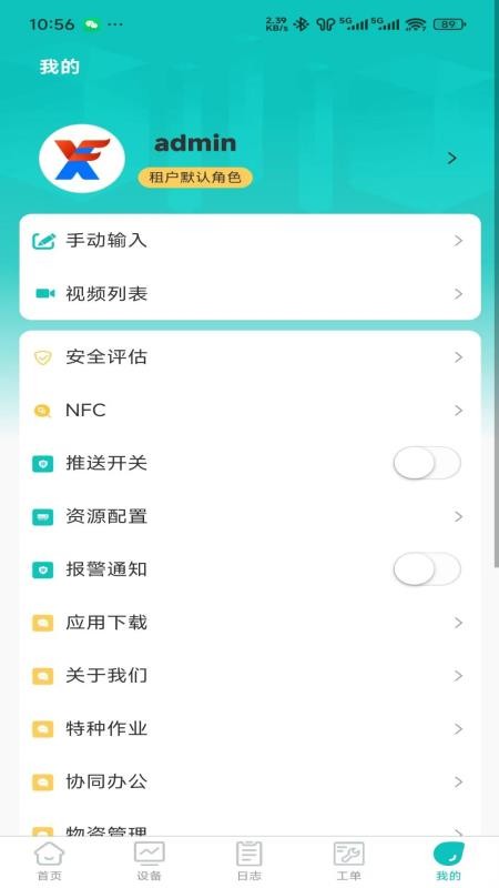 正云消防官方版v1.0.4 1