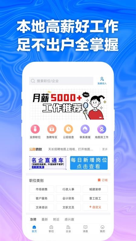 天长网招聘官方版v2.9.19(3)