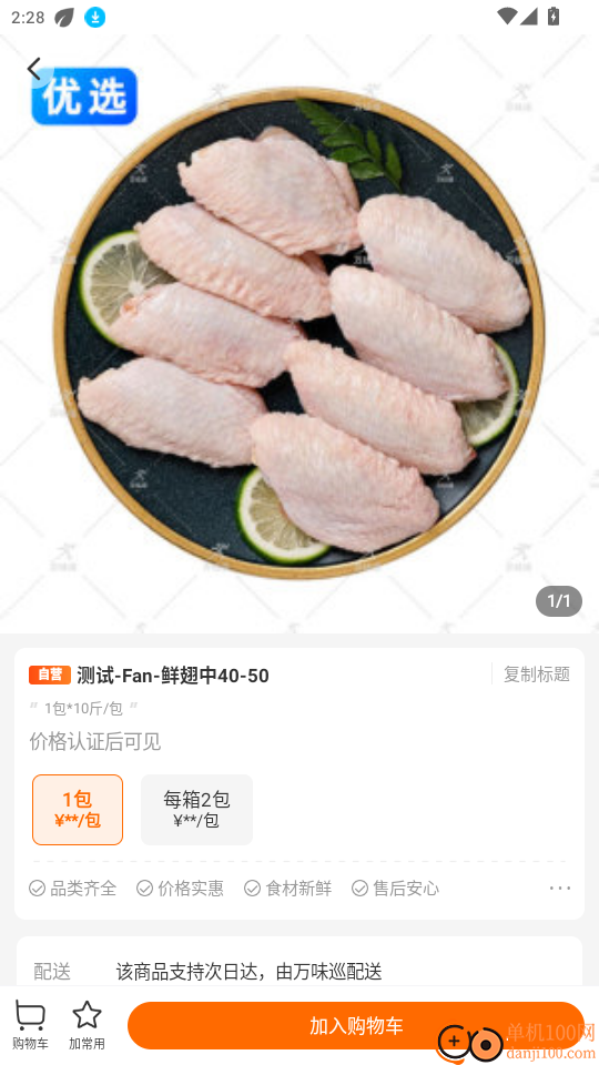 万味巡官网版