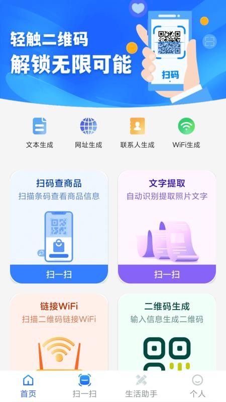 二维码全能快扫通手机版