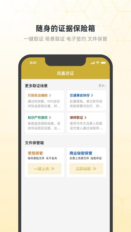 凤凰存证app最新版v1.2.6 2