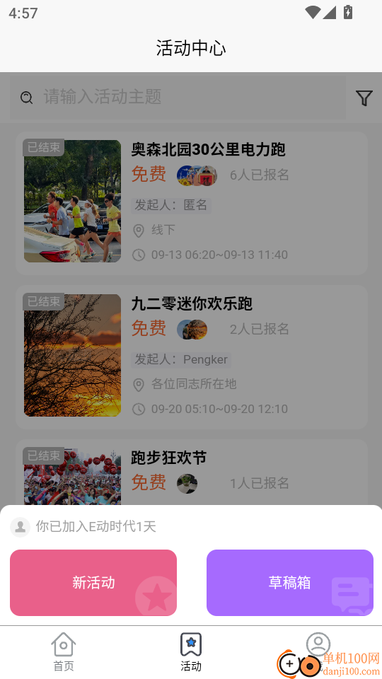 E动时代免费版